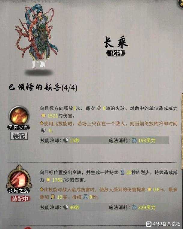 《鬼谷八荒》昊天眼妖兽长乘全技能介绍