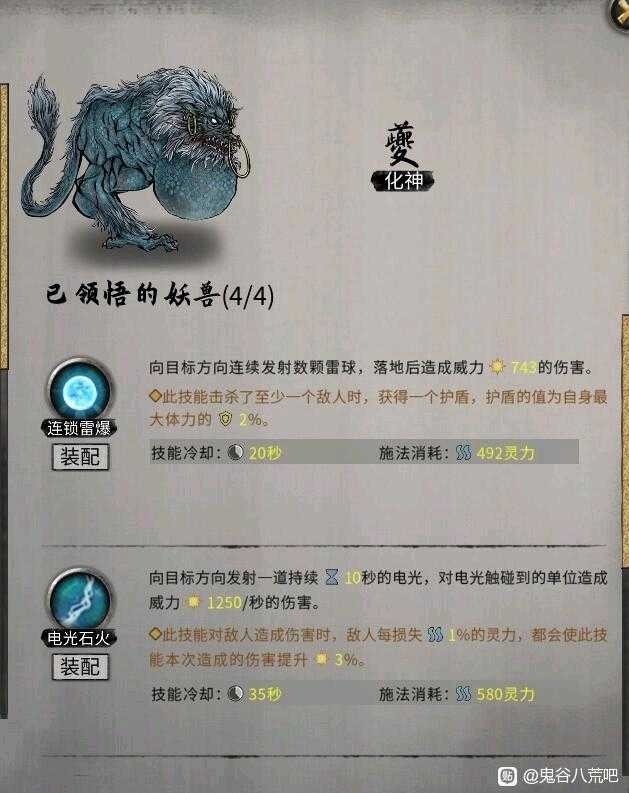 《鬼谷八荒》昊天眼妖兽夔全技能介绍