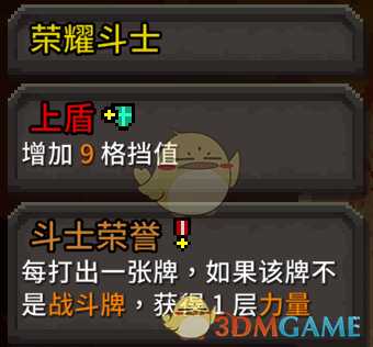 《斗技场的阿利娜》荣耀斗士介绍