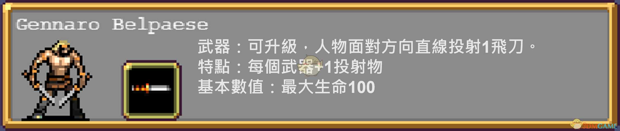 《吸血鬼幸存者》杰纳洛·贝尔帕斯角色介绍