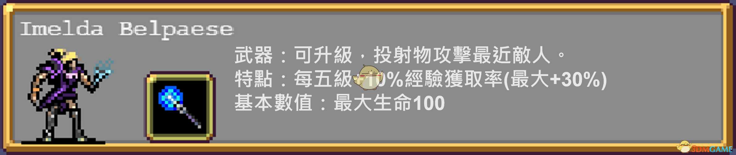 《吸血鬼幸存者》部分角色图鉴一览