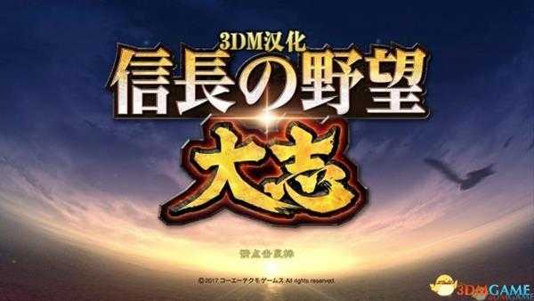 信长之野望：大志 上手教程 势力开局及流程视频