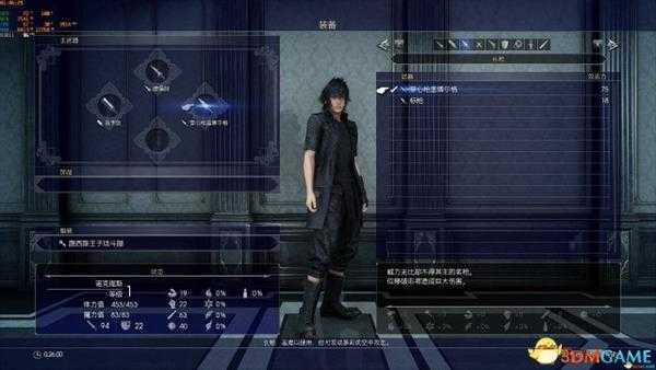 最终幻想15DLC武器技能修改教程