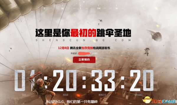 H1z1生存王者国服怎么玩 腾讯国服预约激活码教程