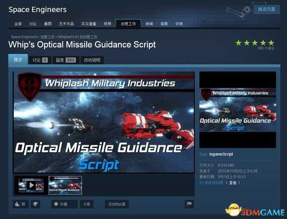 太空工程师鼠标控制转子和光学导弹脚本使用教程