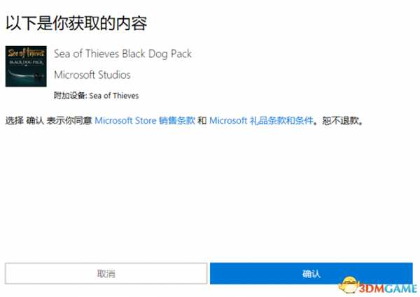 盗贼之海预购奖励领取方法
