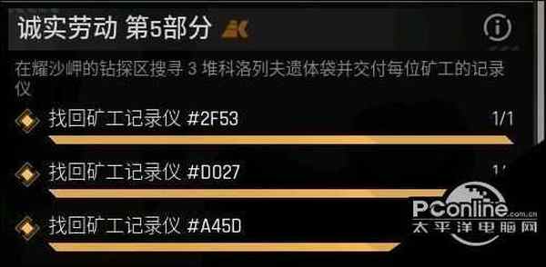 风暴奇侠 诚实劳动第5部分矿工记录仪位置标注