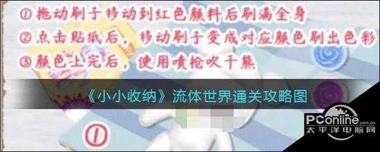 小小收纳流体世界通关攻略