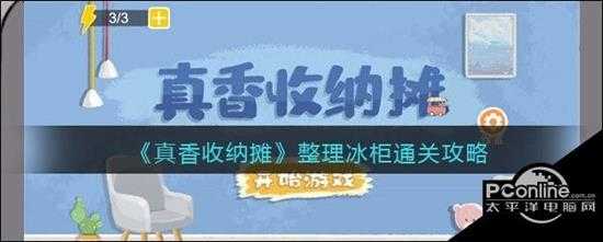 真香收纳摊 整理冰柜通关攻略