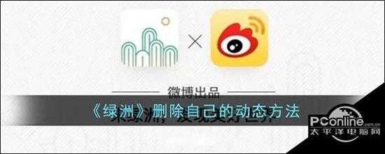 绿洲删除自己的动态方法