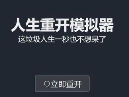 人生重开模拟器怎么活到100岁