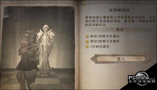 哈利波特魔法觉醒巫师棋挑战攻略 【详解】