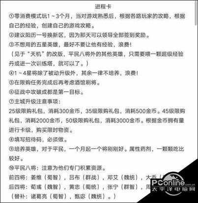 超级群英传良心啊 这攻略超值省钱【详解】