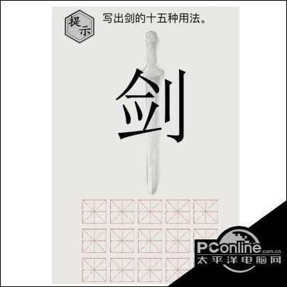 文字的世界剑的用法写出剑的十五种用法通关攻略【详解】