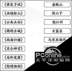 汉字找茬王连线鬼吹灯通关攻略【详解】