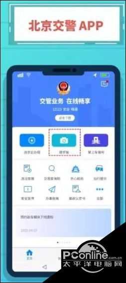北京交警随手拍位置入口 【详解】