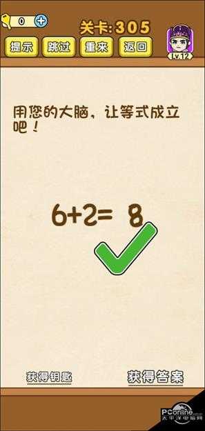 全民烧脑第305关过关攻略【详解】