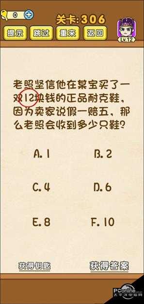 全民烧脑第306关过关攻略【详解】