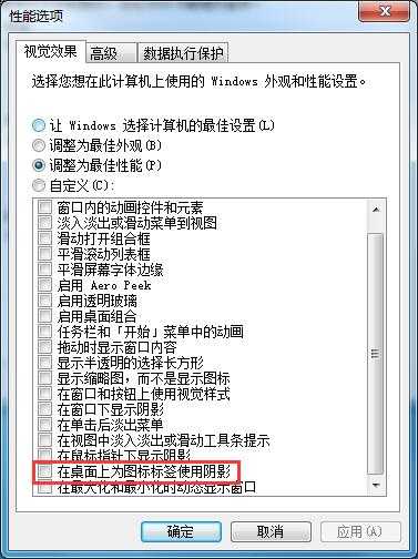 一招帮你解决Win7图标重影