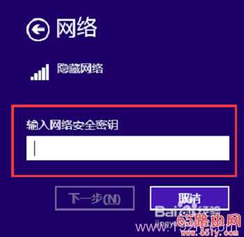 win8怎么连接隐藏wifi