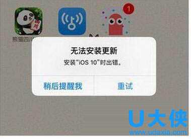 ios10无法安装更新？安装ios10时出错解决办法