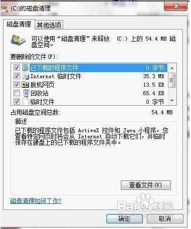 win7系统怎么清理c盘