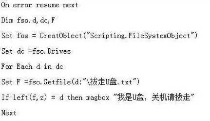 电脑关机自动提醒拔掉U盘的设置教程