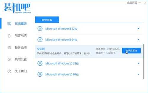 纯净版win8系统安装教程