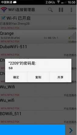 手机怎么查看已经记住的WiFi密码?