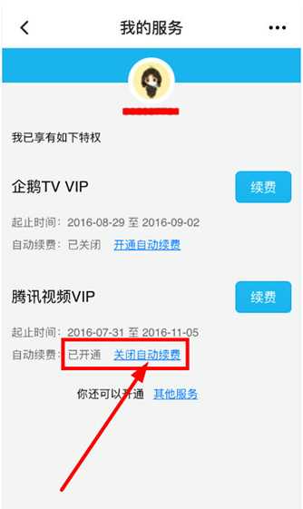 腾讯视频怎么取消会员自动续费的方法