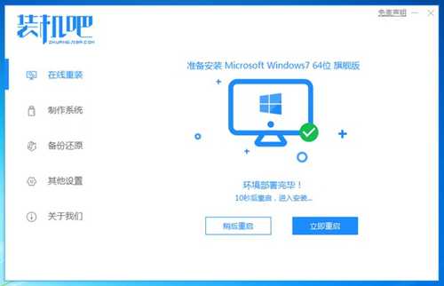 图文讲解一键重装win7系统安装教程