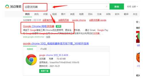 谷歌浏览器下载安装教程