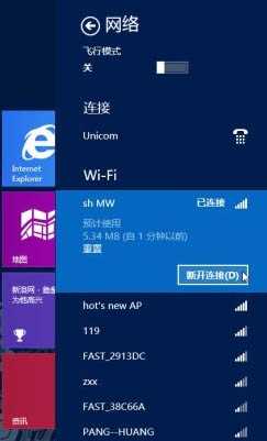 如何关闭Win8无线网络