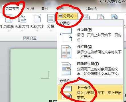 wps将第二页变成第一页(WPS中的word让现在两页的页面变成一页)