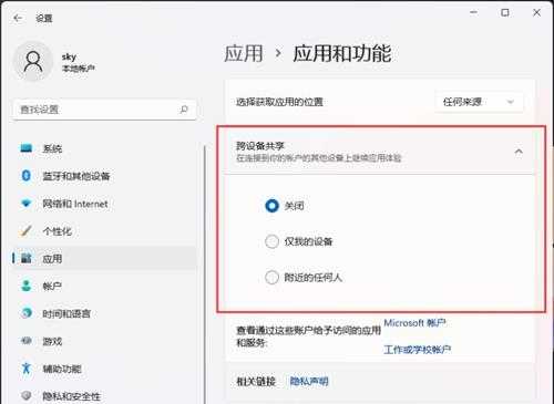 Win11跨设备共享怎么用？Win11系统打开跨设备共享功能的方法