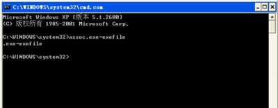 WinXP电脑打不开exe文件怎么办？