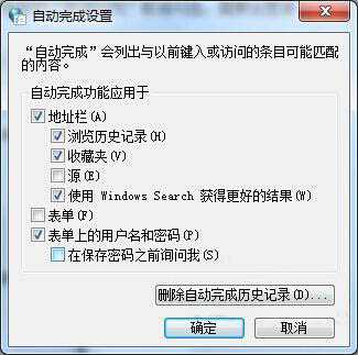 Win7系统的自动保存网页密码设置该怎么取消？