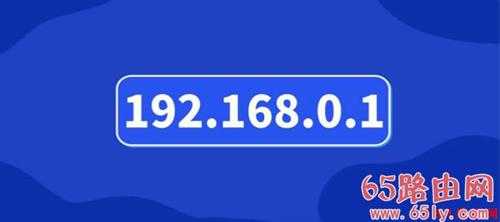 192.168.01登录入口网址