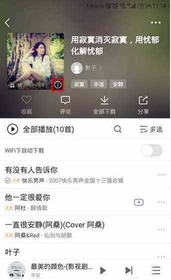 如何修改酷我音乐歌单简介的内容 修改酷我音乐歌单简介内容的具体方法