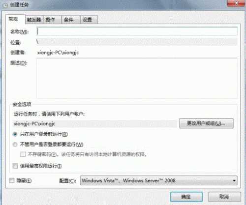 如何在Windows8中设置系统计划任务