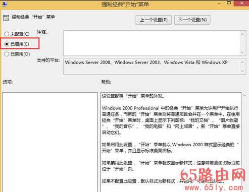 win8开始菜单设置经典模式步骤