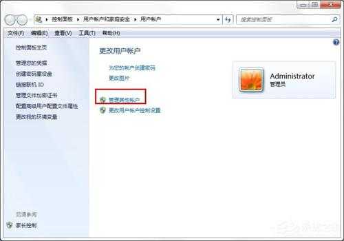Win7修改管理员名称的方法