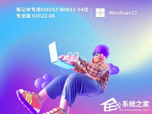 Win11 22H2正式版笔记本专用系统镜像下载分享