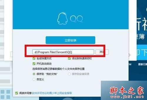 win7系统登录QQ失败提示QQ软件已被破坏或部分文件已经丢失怎么办