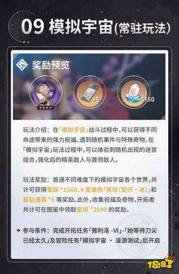 崩坏星穹铁道4月26日正式公测 游戏开服奖励福利丰厚