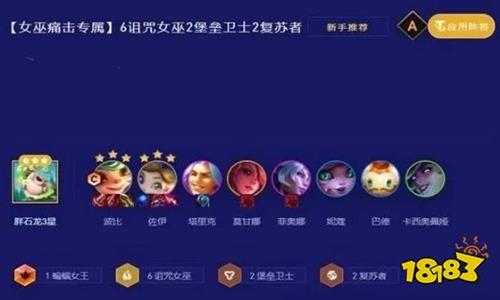 云顶之弈S12攻略 云顶之弈首位“飞升1费”诞生，仅用2天登顶T0，不削没法玩