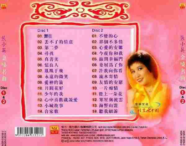 张小英.2004-金嗓名曲2CD【南方】【WAV+CUE】