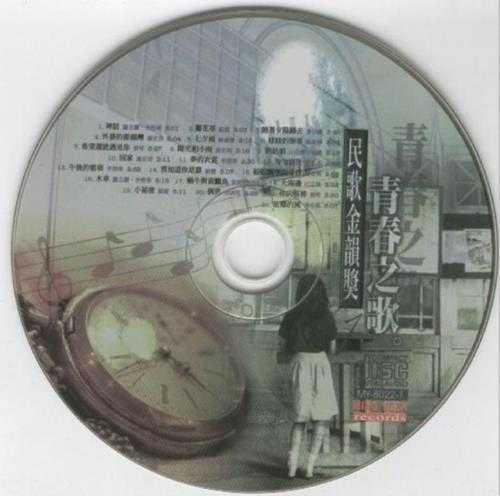 群星.1985-民歌金韵奖·青春之歌2CD【名悦】【WAV+CUE】