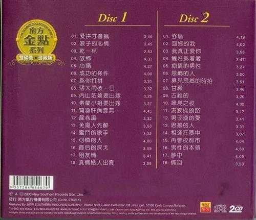 叶启田.2008-福建金腔畅销辑CD1【南方】【WAV+CUE】