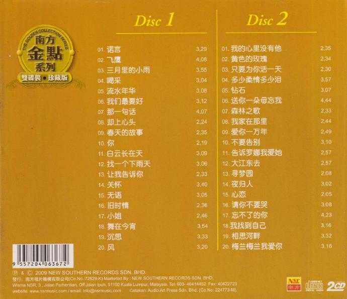 刘文正.2009-恋曲名典2CD（南方金点系列）【南方】【WAV+CUE】